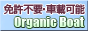 �Ƌ��s�v�E�ԍډ\�F�I�[�K�j�b�N�{�[�g