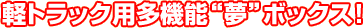 �y�g���b�N�p���@�\���{�b�N�X