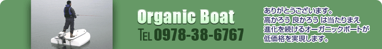 Organic Boat