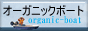 �Ƌ��s�v�E�ԍډ\�F�I�[�K�j�b�N�{�[�g